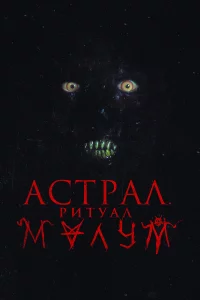 Малум 